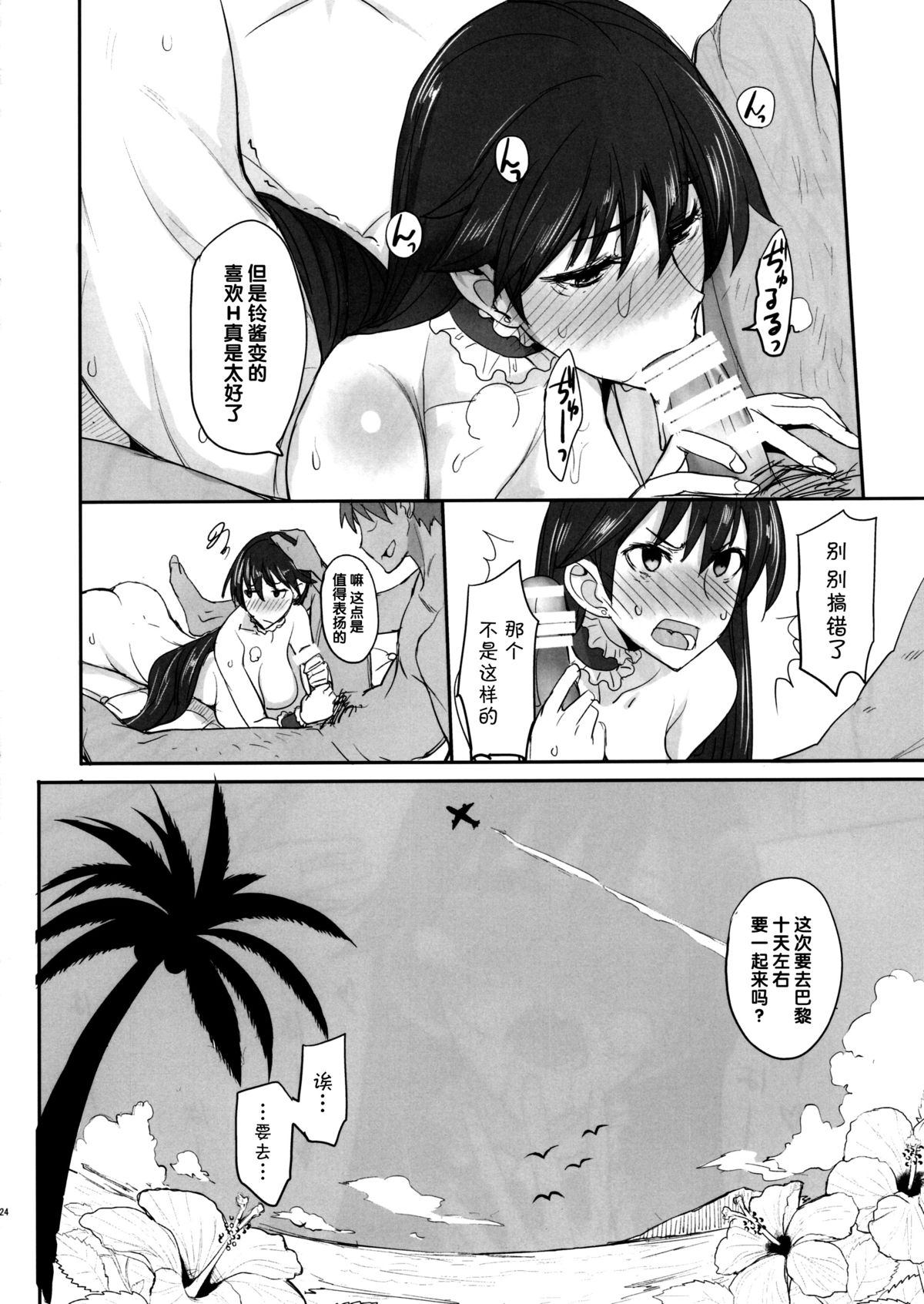 (C88) [Majimeya (Isao)] Getsu Ka Sui Moku Kin Do Nichi 9 Rei-chan no Aijin Nikki (Bishoujo Senshi Sailor Moon) [Chinese] [脸肿汉化组] page 25 full