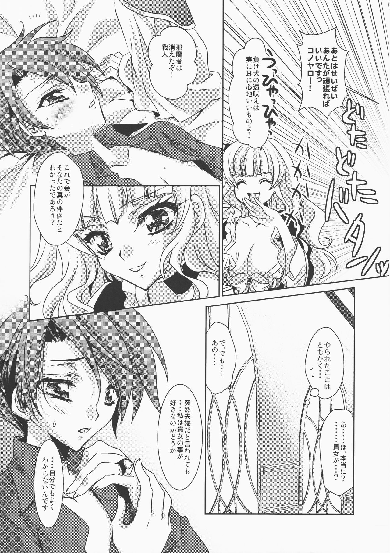 [Actively Dawn (Fukai Miyabi)] cara mia (Umineko no naku koro ni) page 29 full