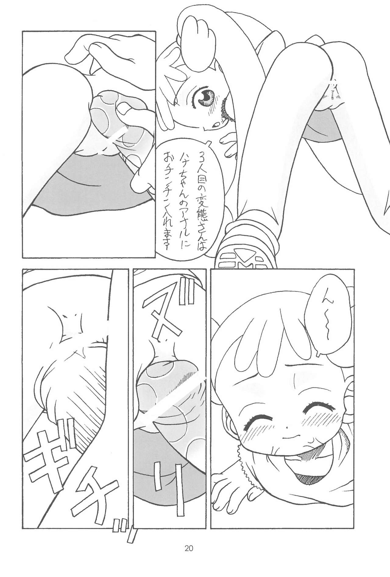 (C62) [Lake☆Side (Various)] Ojamashitemaasu♪ (Ojamajo Doremi) page 20 full