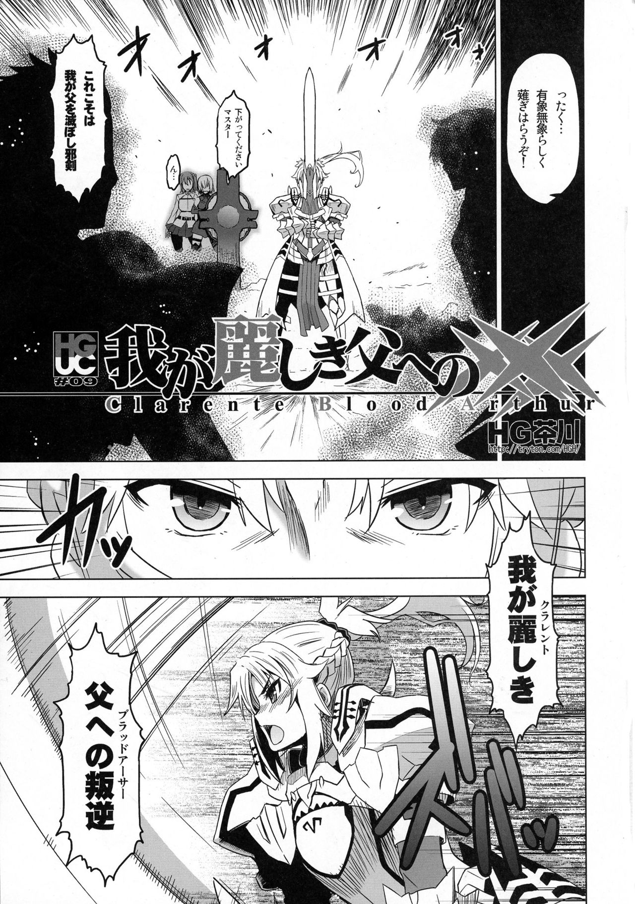 (Futaket 13) [HGH (HG Chagawa)] HGUC# 09 Waga Uruwashiki Chichi e no ××× (Fate/Grand Order) page 3 full
