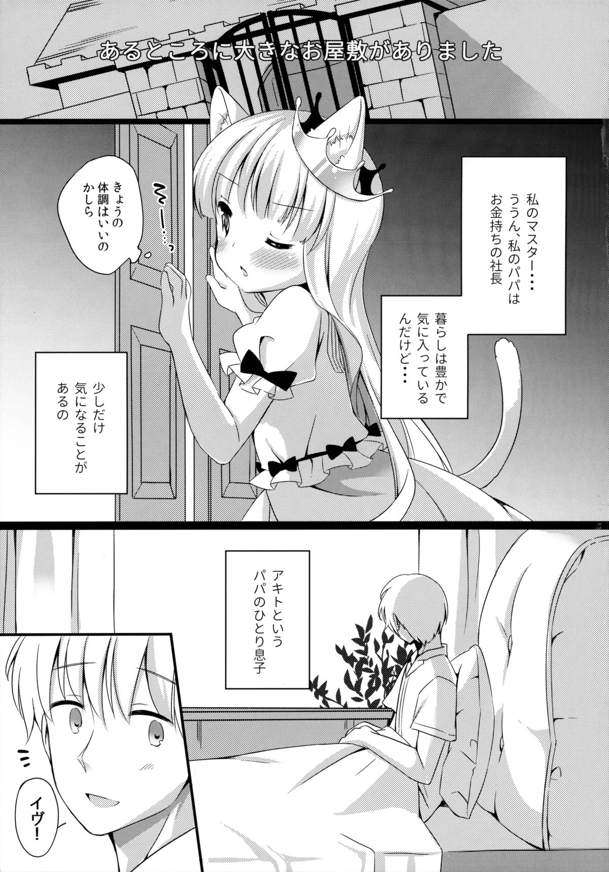 (C88) [Lolipop Complete (Koiko Irori)] Kyou no Nyanko LoliCo 04 page 4 full