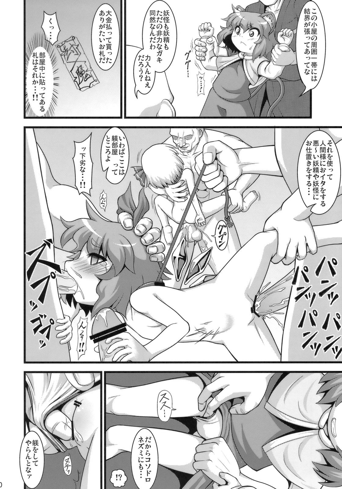(Reitaisai 8) [Zenra Yashiki (Zenra)] Tanoshii Nazrin no Okashikata (Touhou Project) page 9 full