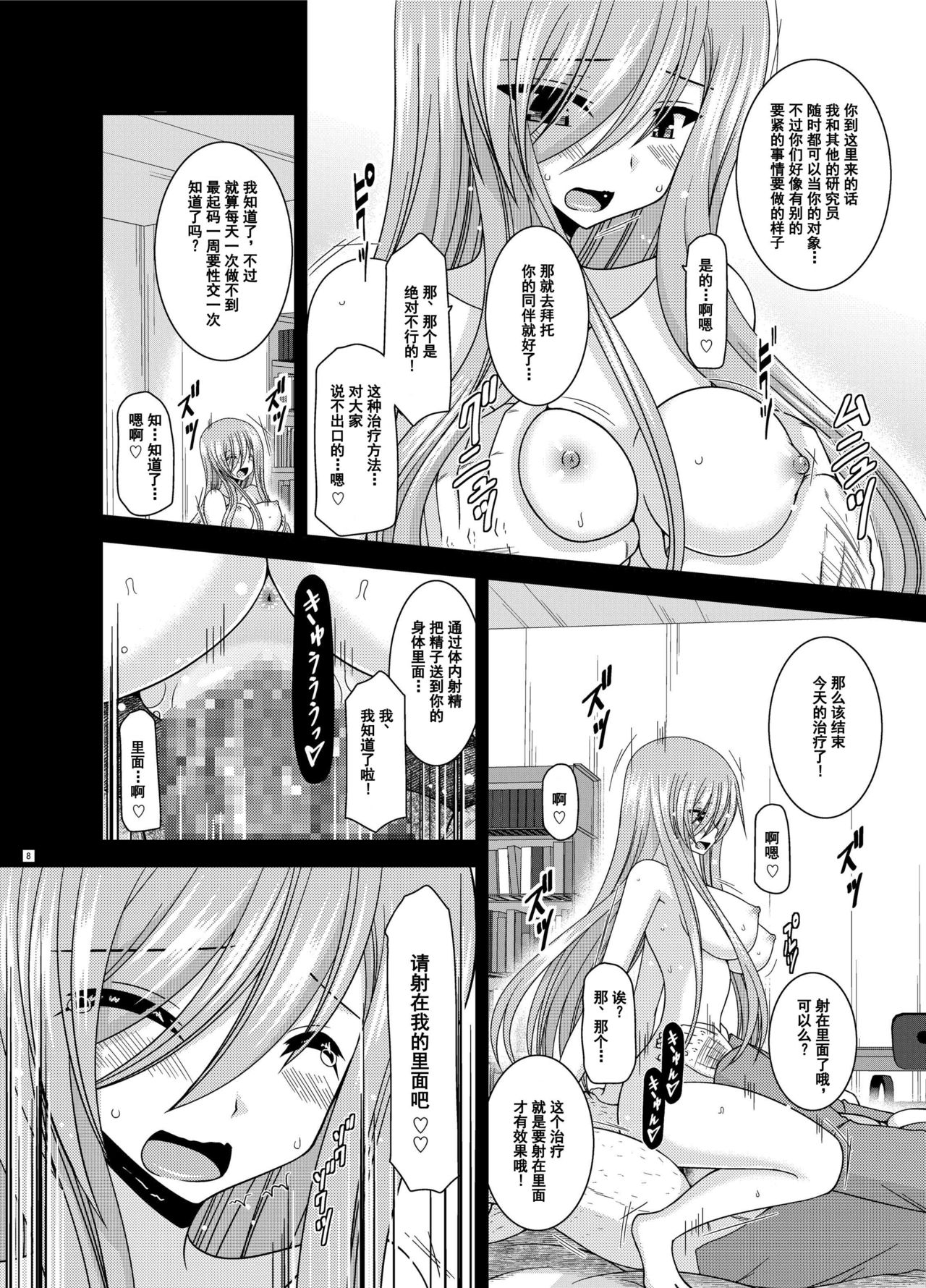 [valssu (Charu)] Melon ga Chou Shindou! R12 (Tales of the Abyss) [Chinese] [流星汉化] [Digital] page 7 full