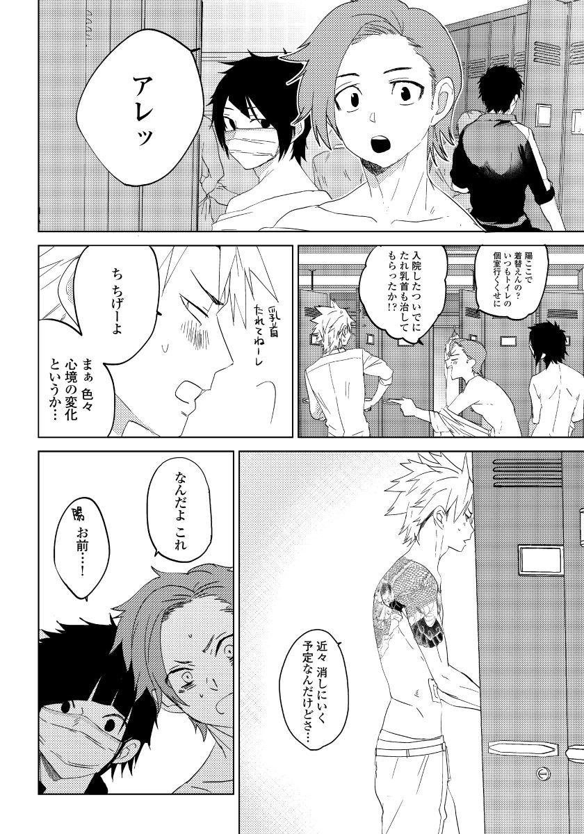 [shoco] Bara to nora inu 6 [Digital] page 21 full