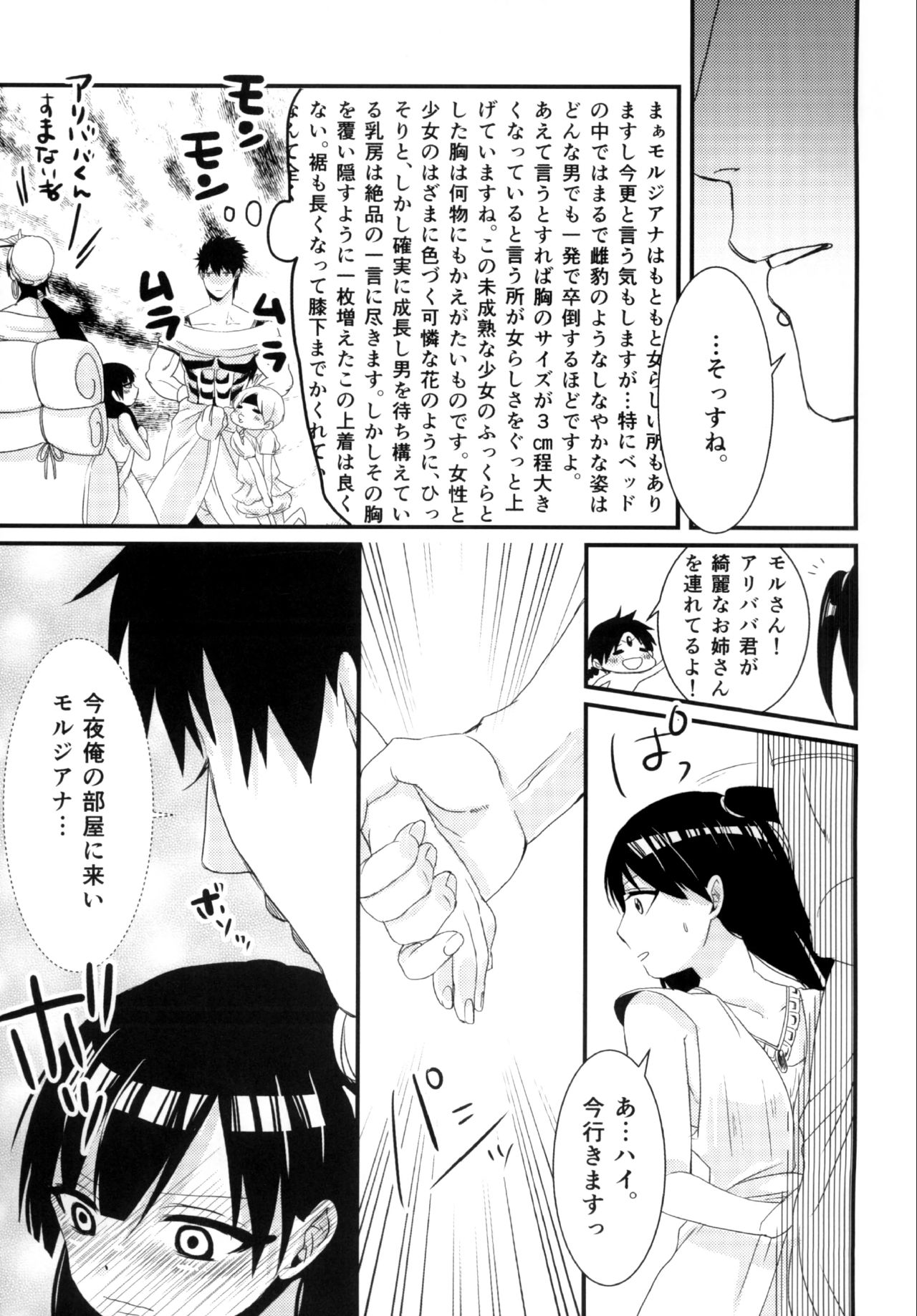 (HaruCC19) [Mantobi (Hashimoto)] Himitsu (Magi) page 21 full