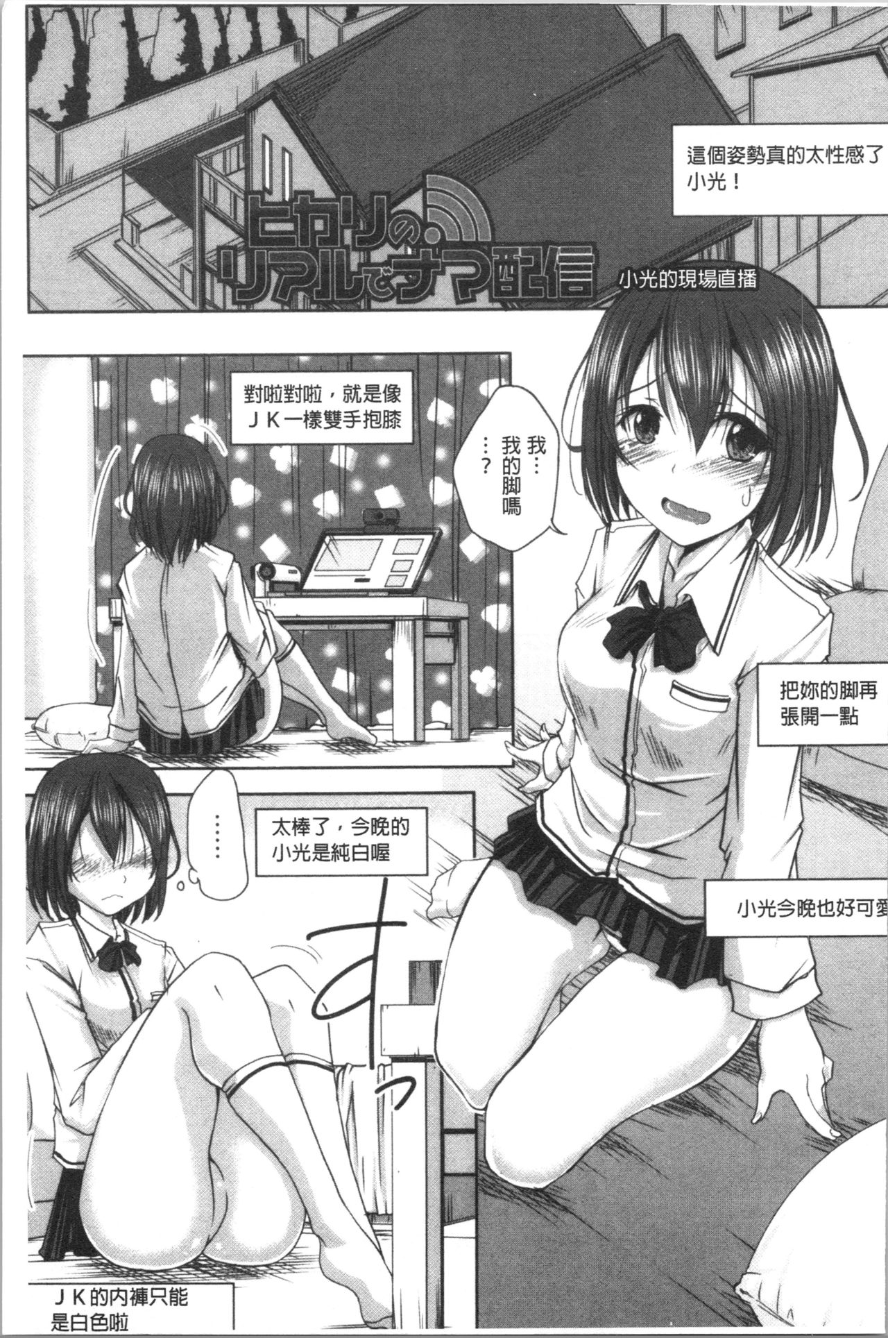 [Yamai] Jimi-kei Mukukko, Hatsujouchuu! [Chinese] page 27 full