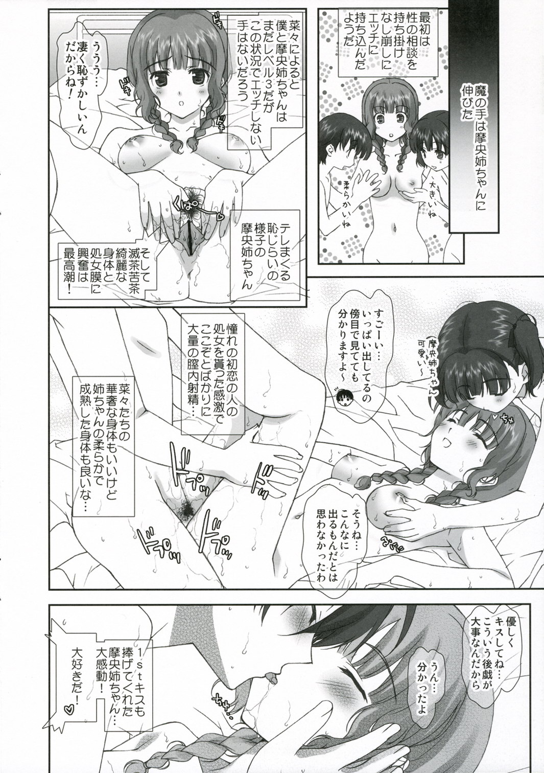 [Renai Mangaka (Naruse Hirofumi)] Taisetsu na Kimi (KiMiKiSS) page 12 full