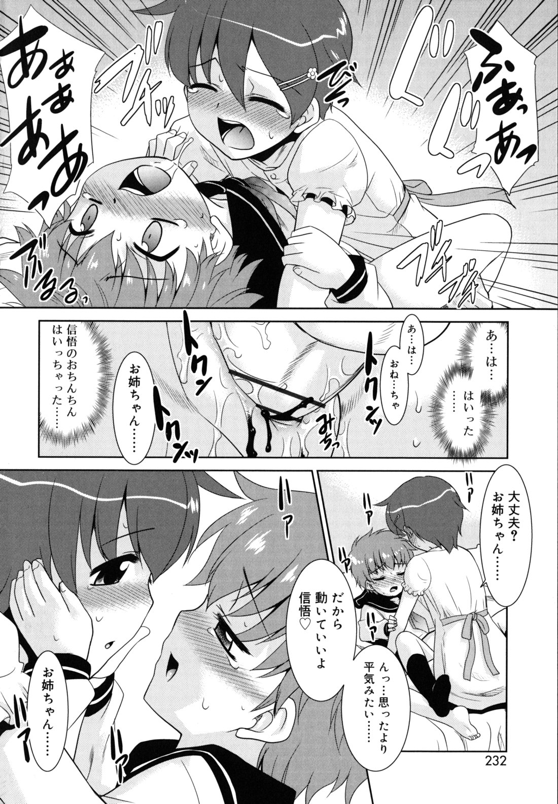 [Nekogen] Nora Sis - Wandering Sister page 233 full