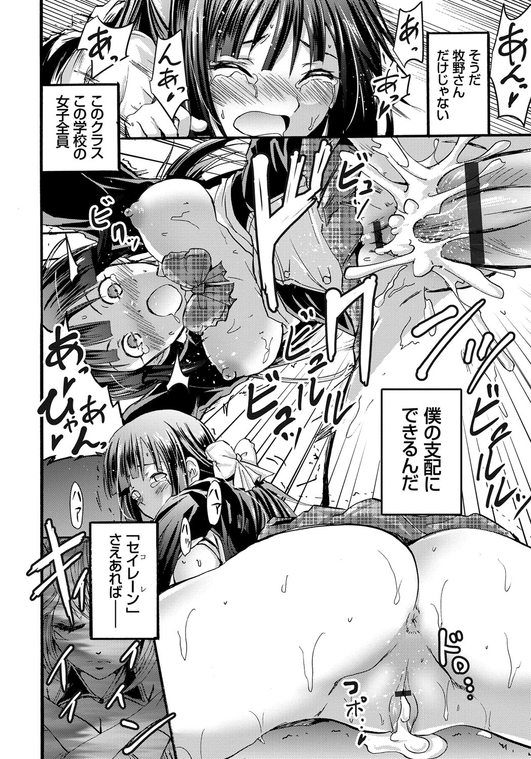 [Yokoyama Naoki] Siren -Kyousei Saimin Keitai- [Digital] page 46 full