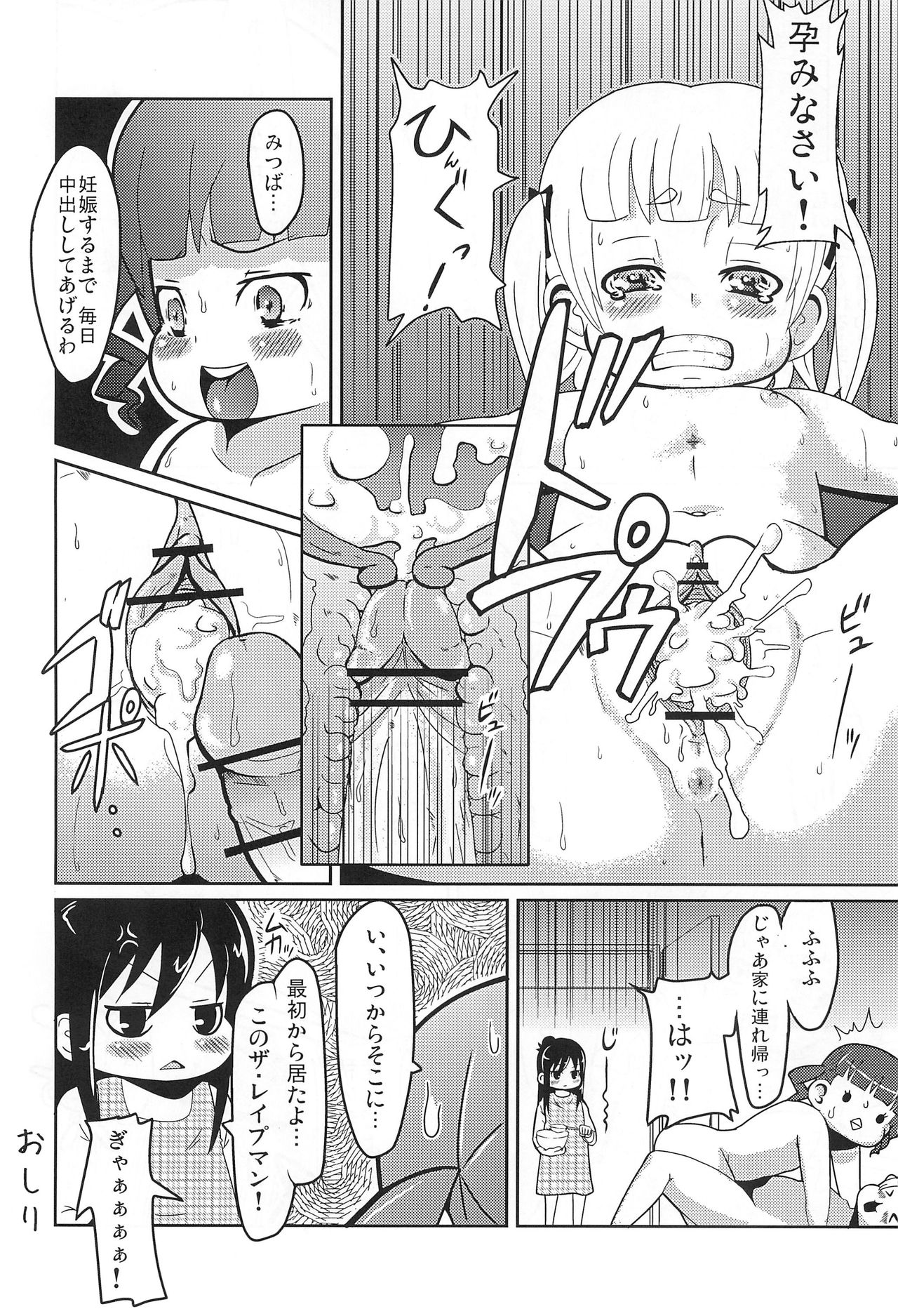 (Puniket 22) [E50 (Gyuutei)] Anta no Koto ga Suki Datta no yo! (Mitsudomoe) page 10 full