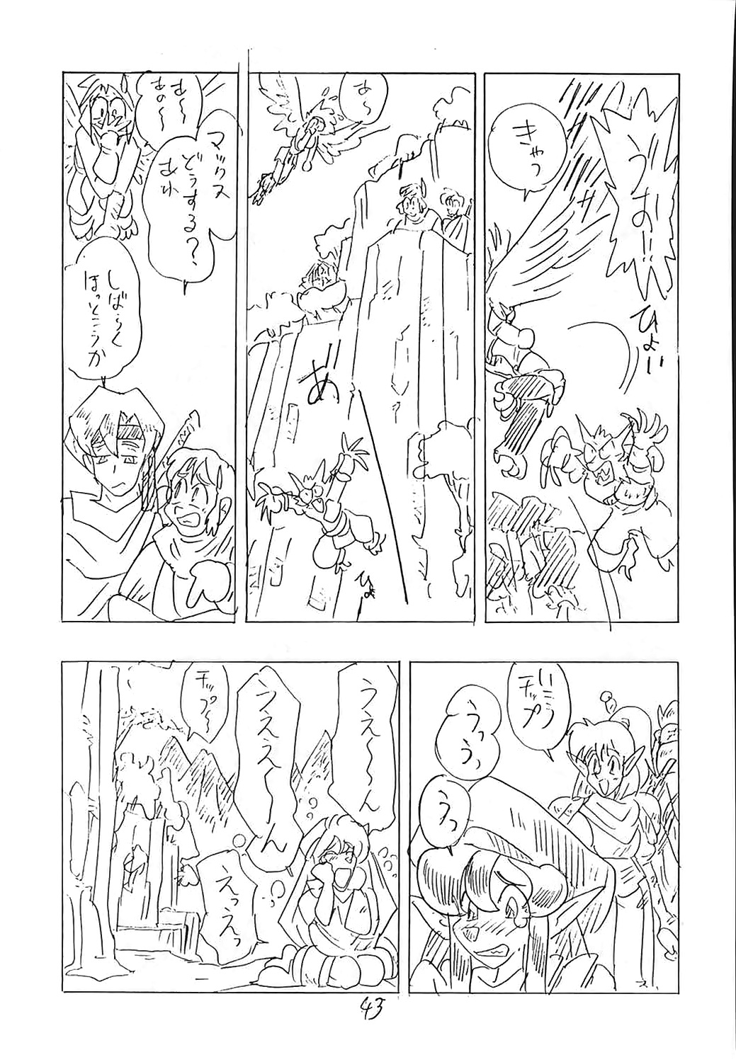 (C44) [UNION OF THE SNAKE (Shinda Mane)] CUSTOMCHIP (Various) page 42 full