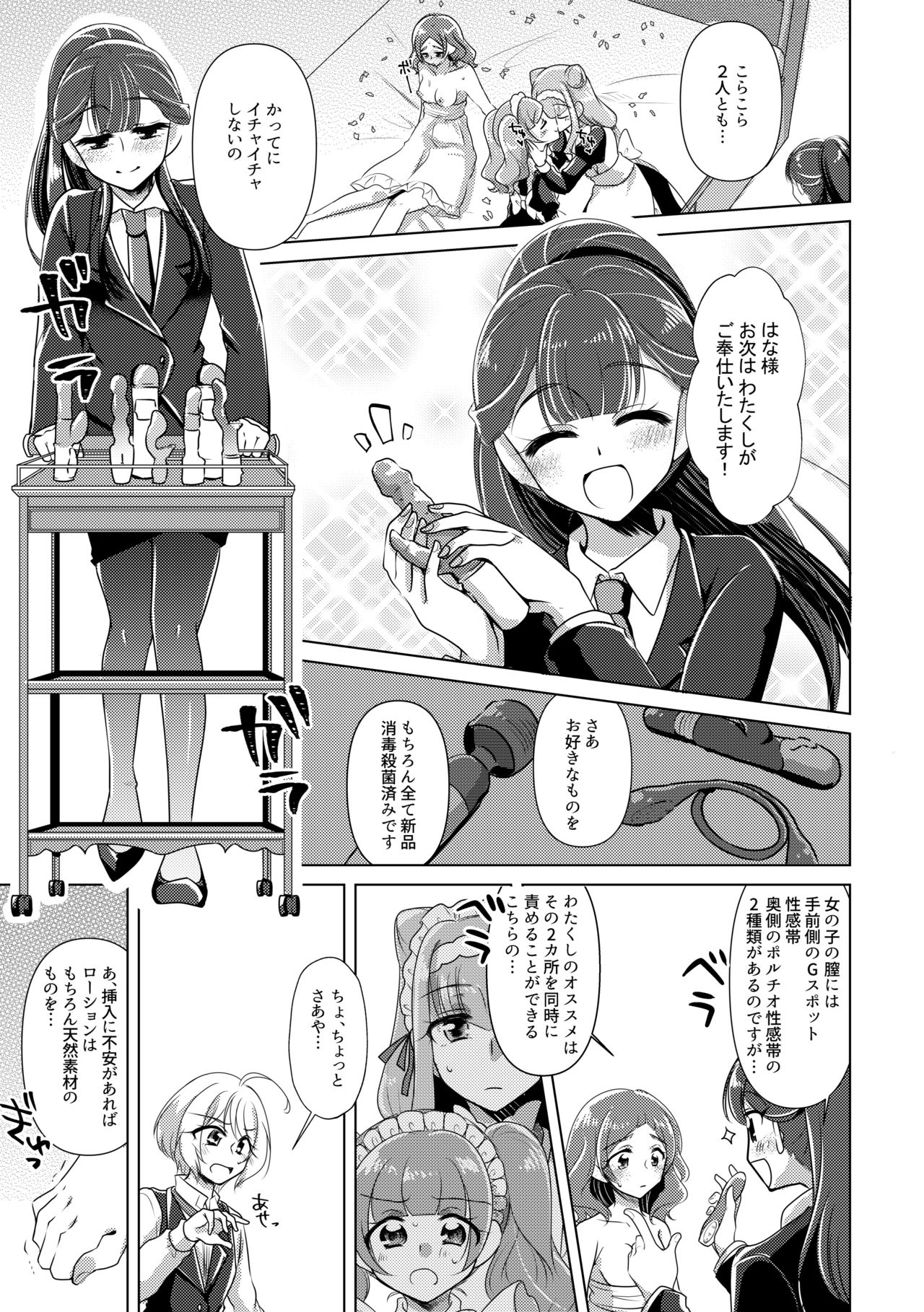 [Rope Island (Miyanoyuki)] hanakanmuri wo kimi ni (Hugtto! PreCure) [Digital] page 19 full