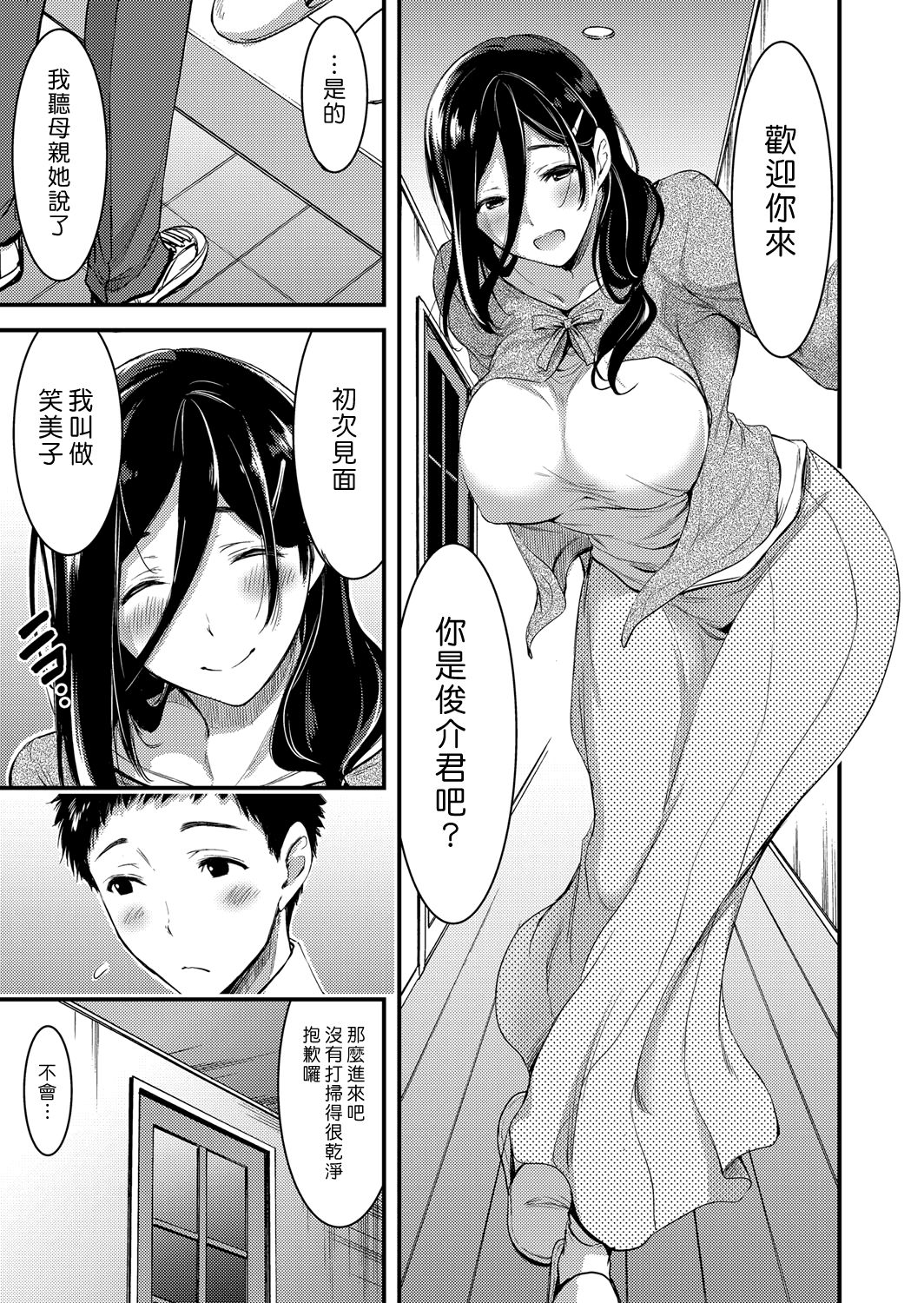 [Yamamoto Yammy] Doutei Tsumamikui Counselor | 偷吃處男的心理諮商師 (COMIC Grape Vol. 48) [Chinese] [漢化組漢化組] page 5 full