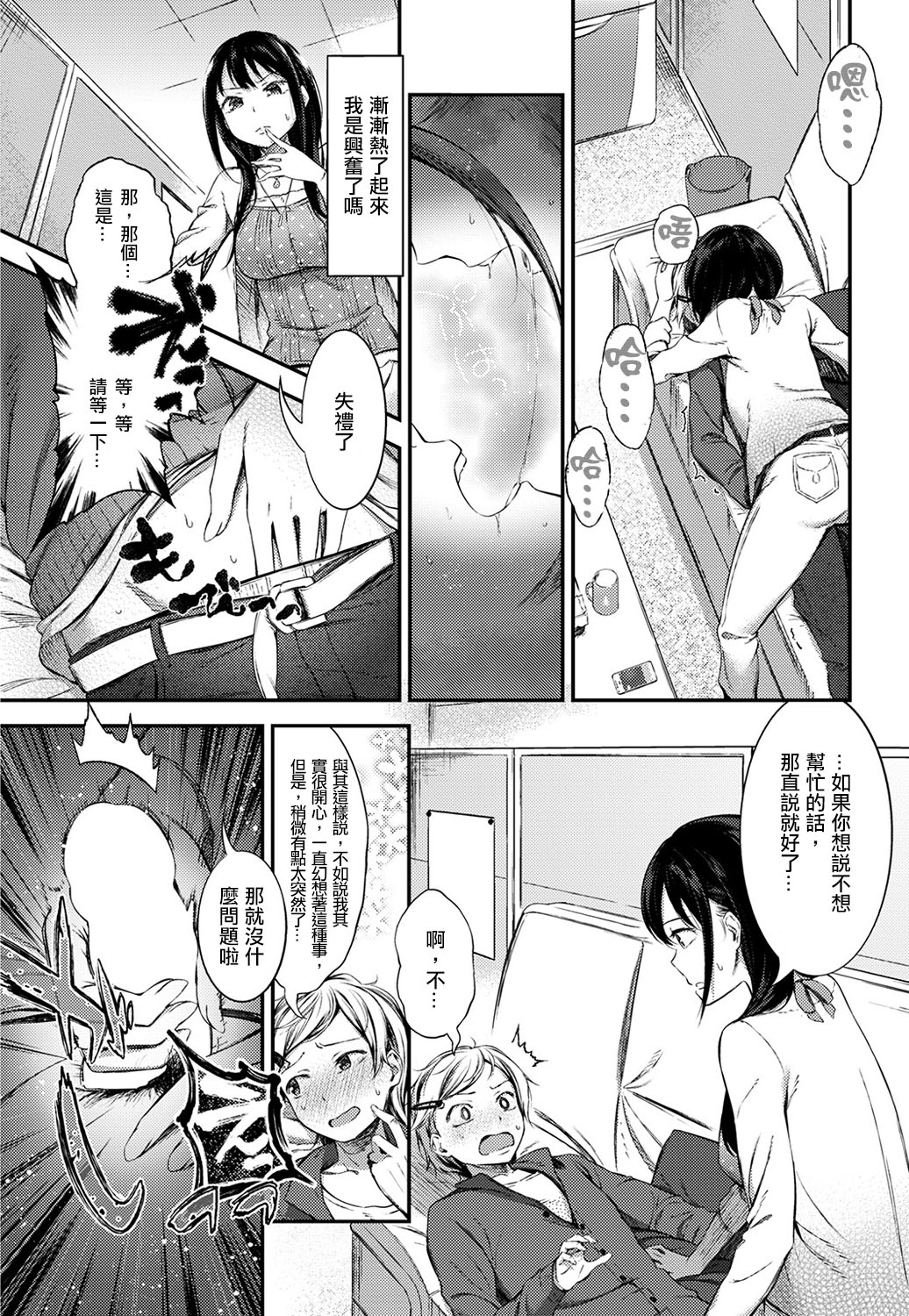 [Ikematsu] Kaikan Experience (COMIC Shitsurakuten 2016-12) [Chinese] [沒有漢化] [Digital] page 6 full