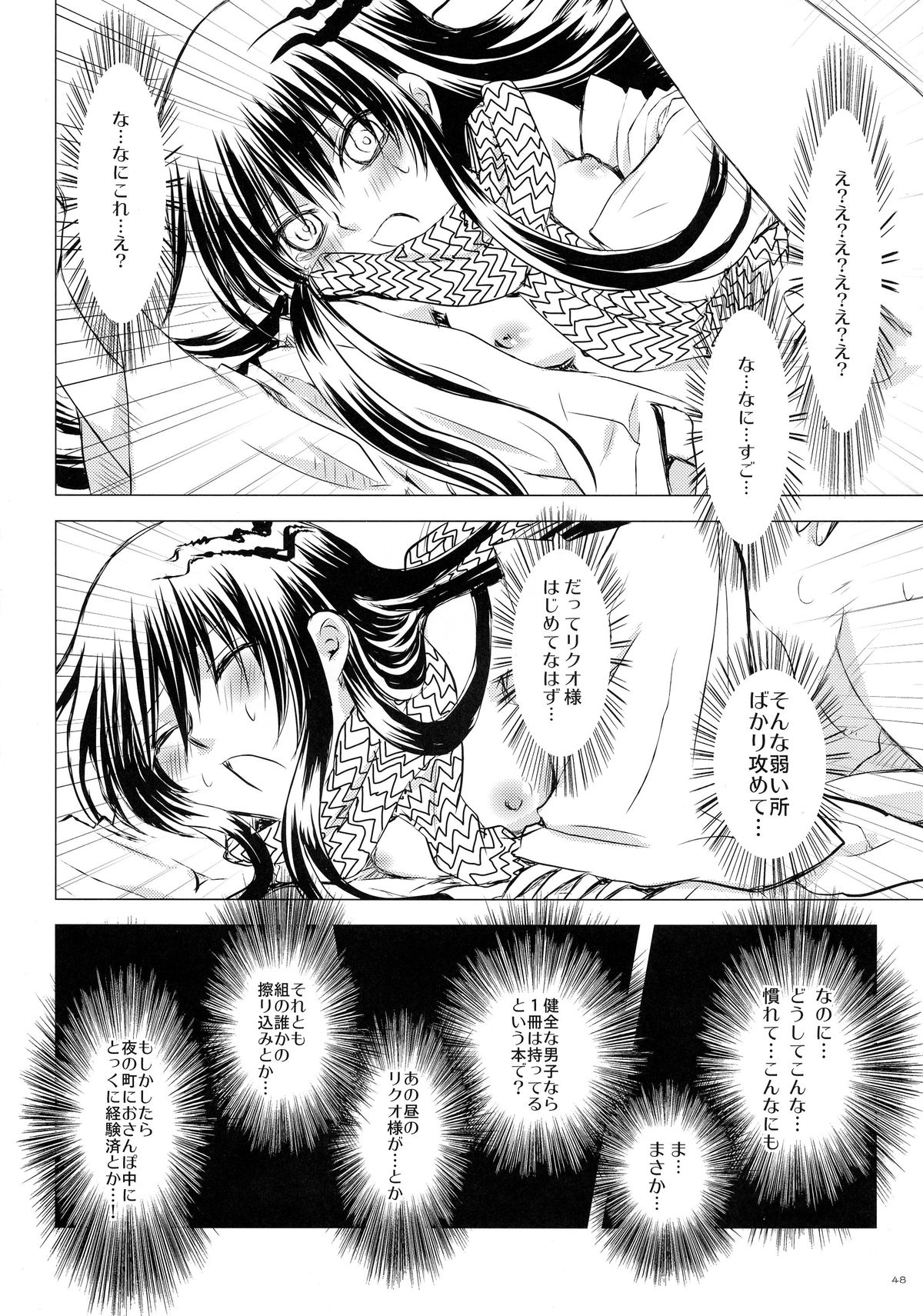 (C86) [Usagizadou (Enu)] Sairoku Bon ・Sou (Nurarihyon no Mago) page 48 full