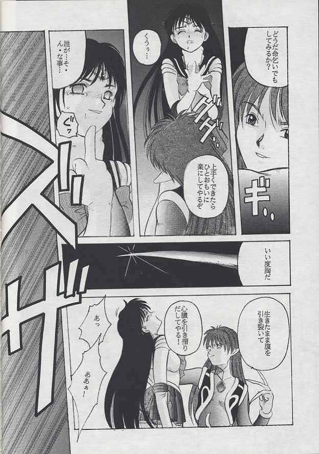 [Jiyuugaoka Shoutengai (Hiraki Naori)] Minako II (Bishoujo Senshi Sailor Moon) page 33 full