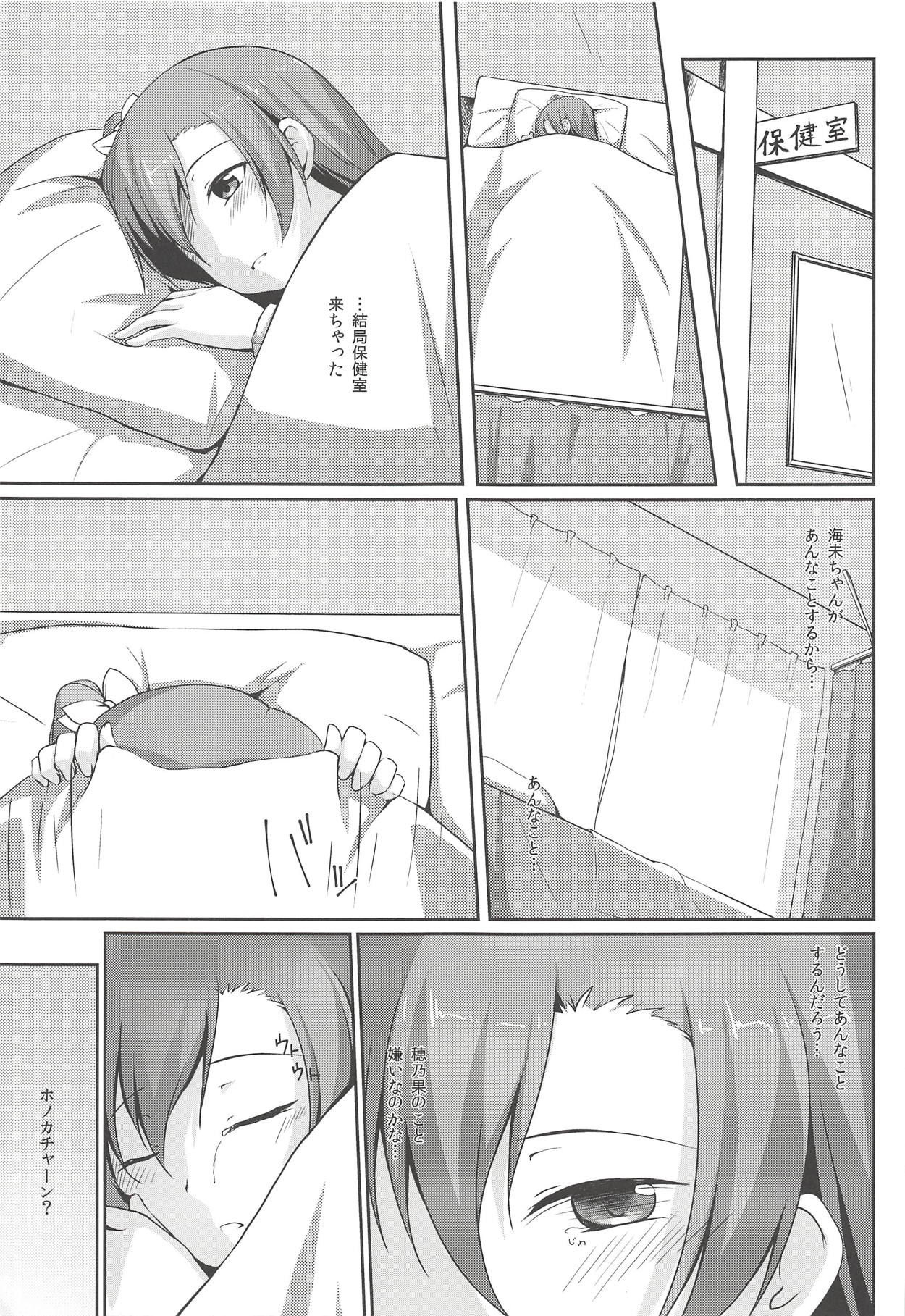 (C88) [Aloe-nano (Nanotsuki)] UNBALANCED LOVE. 2nd (Love Live!) page 12 full