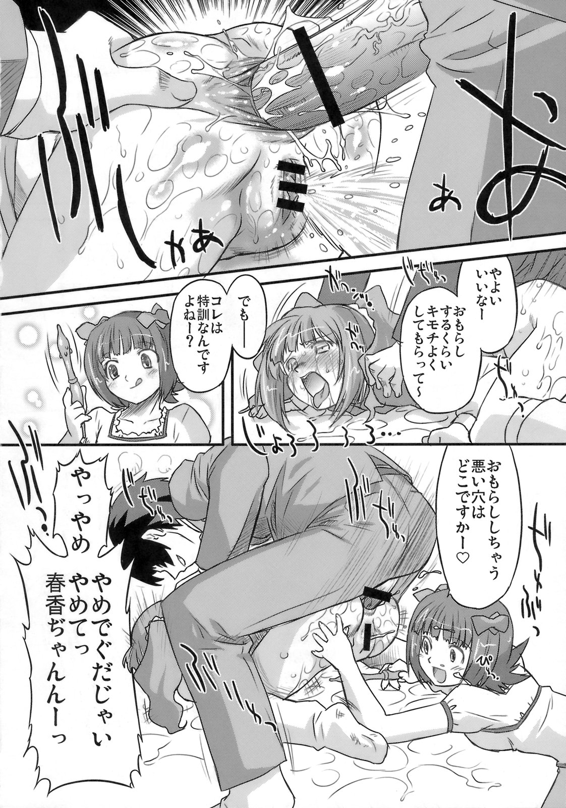 (C75) [OHTADO (Oota Takeshi)] Sweet Produce2! (THE iDOLM@STER) page 17 full