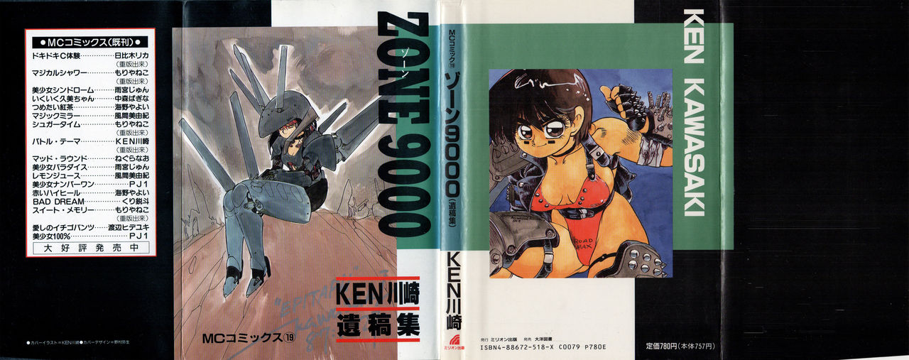 [Ken Kawasaki] ZONE 9000 page 1 full