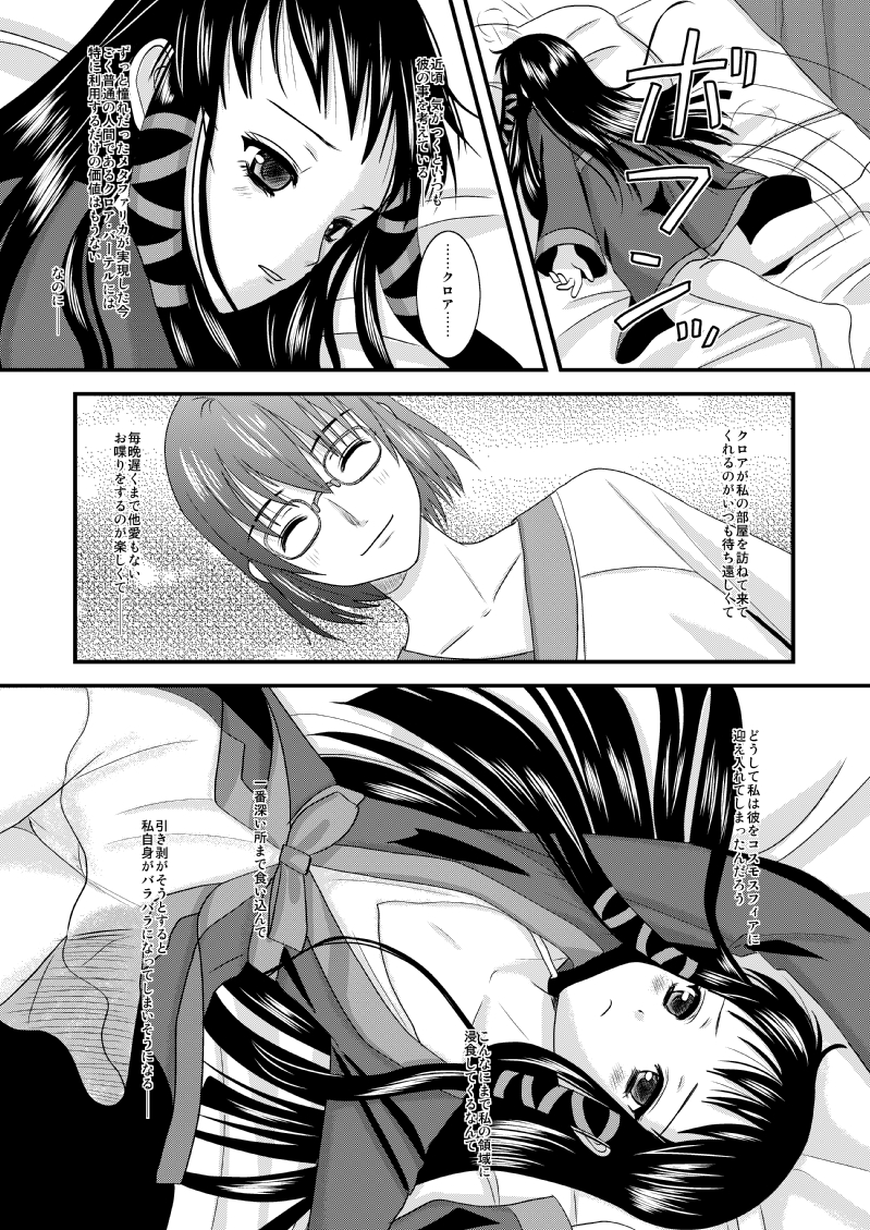 [Inudrill. (Inumori Sayaka)] HARMONIUS 1＆2 (Ar Tonelico) [Digital] page 10 full