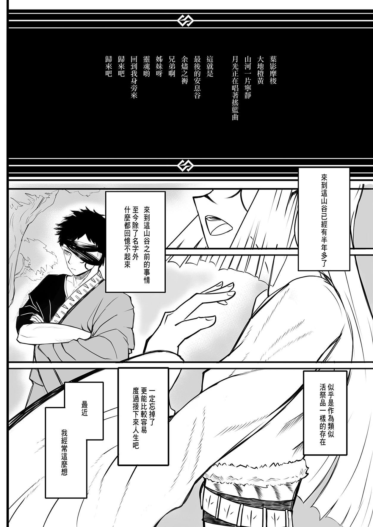 [Sleeping Helianthus (Gino)] Hitomi wa Hisoyaka ni Utau [Chinese] [creepper個人漢化] [Digital] page 4 full