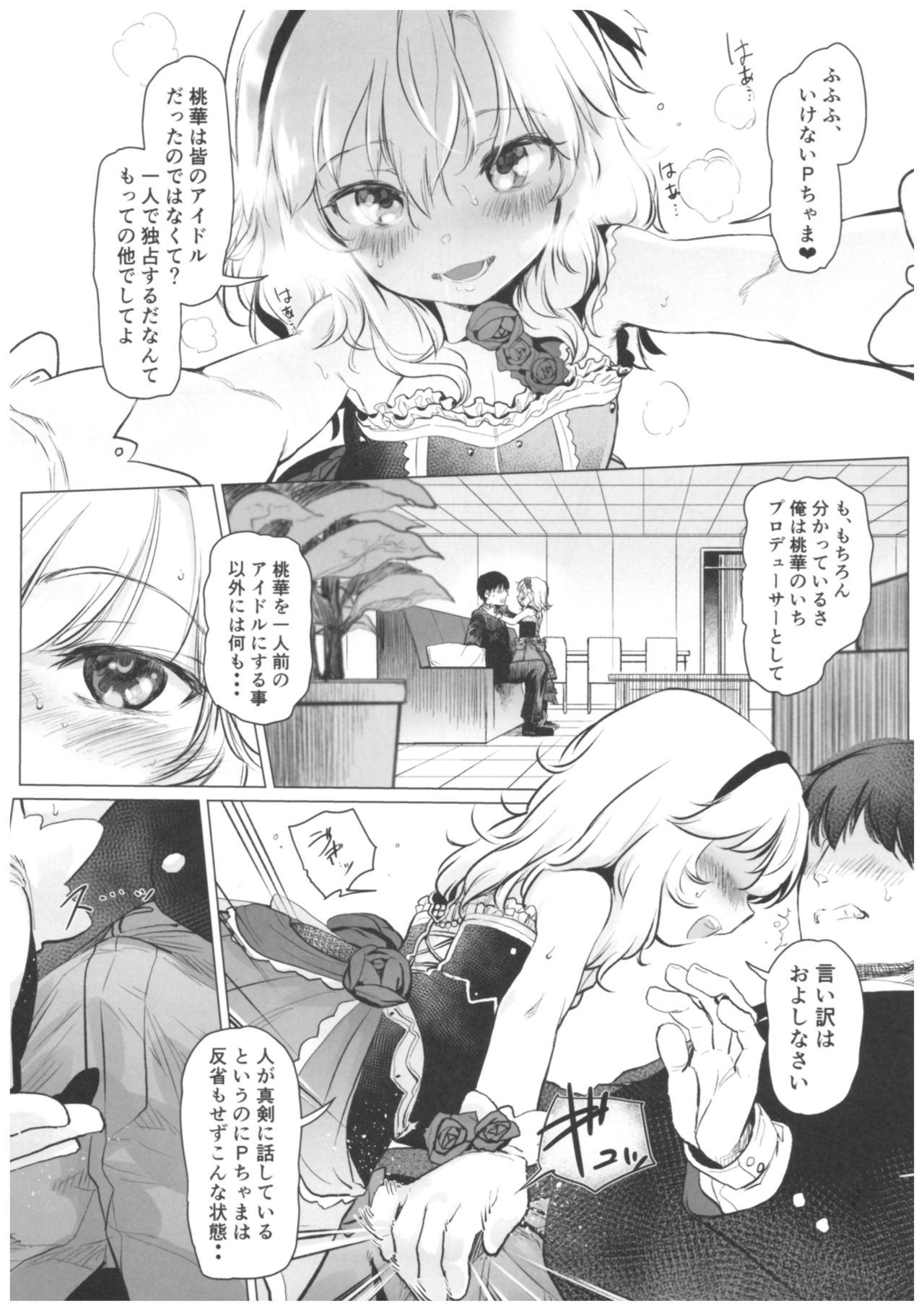 (C93) [Rinjuu Circus (Haguhagu)] Dame P Dakedo Amayakasaretai shi Shikararetai, Soredemo tte Yurusaretai (THE IDOLM@STER CINDERELLA GIRLS) page 6 full