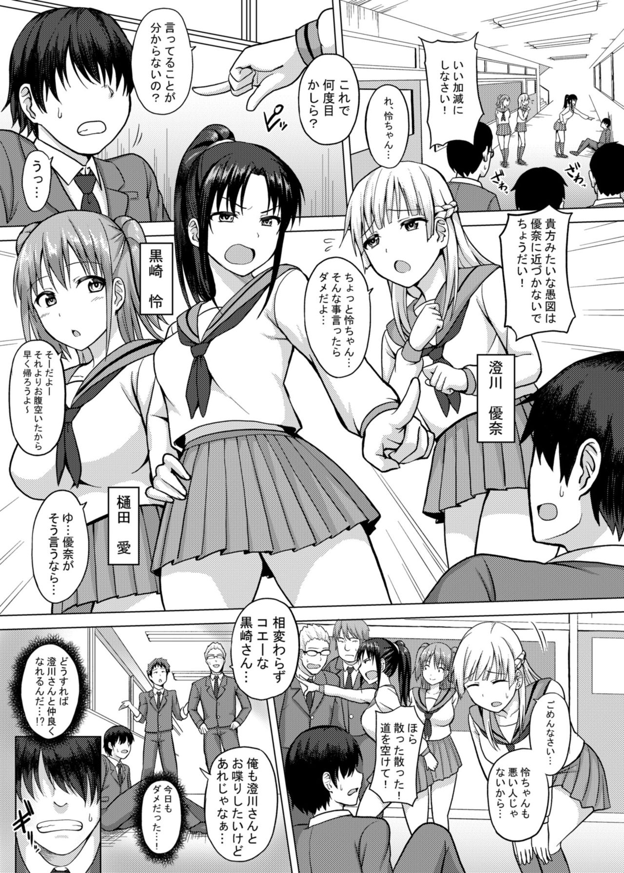 [Charveltiger] Saiminten Kyou wa dono Ko wo Daraku Shite Moteasobu? page 2 full