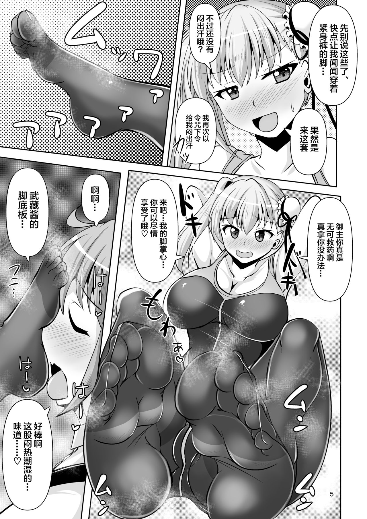 [Mebius no Wa (Nyx)] Chaldea Kuro Tights Bu 4 (Fate/Grand Order) [Chinese] [黎欧×新桥月白日语社] [Digital] page 6 full