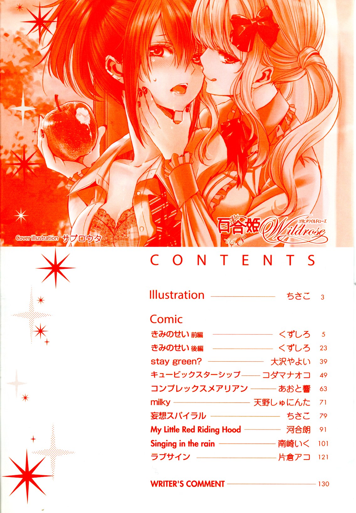 [Anthology] Yuri Hime Wildrose Vol. 8 page 4 full