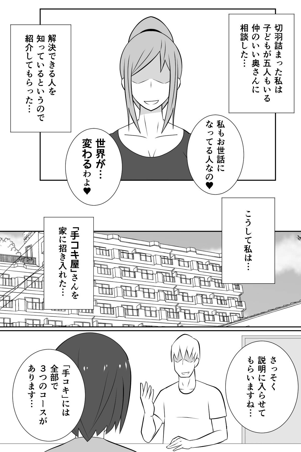 [Muttumuu] Futanari ga Kairaku o Erarenai Wakusei no Futanari Tsuma to Chikyuu Kara Kita “Tekoki-ya”-san page 6 full