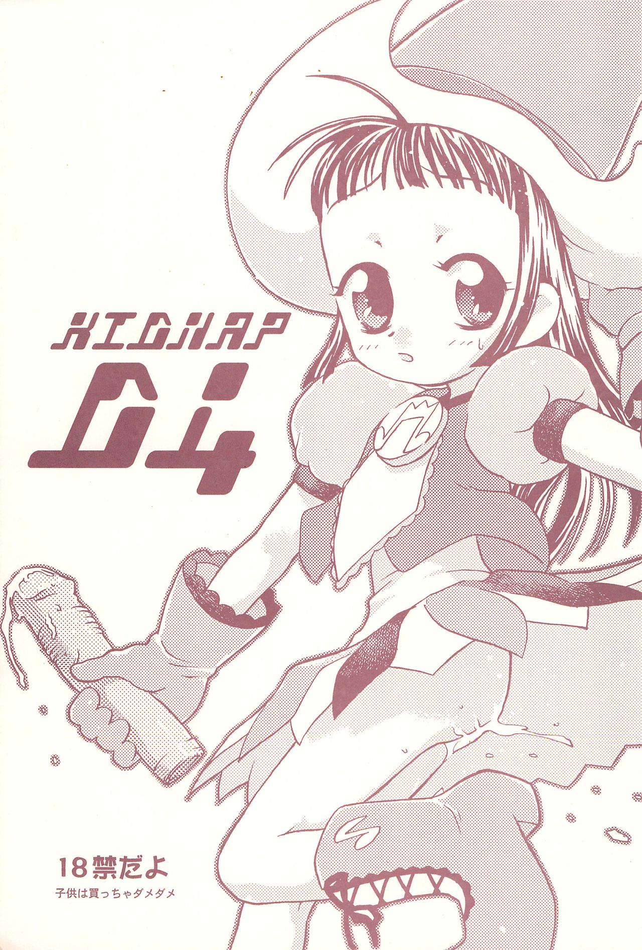 (Mou Hitotsu no Sotsugyou) [Chainasanchi (Various)] KIDNAP D4 (Ojamajo Doremi) page 1 full