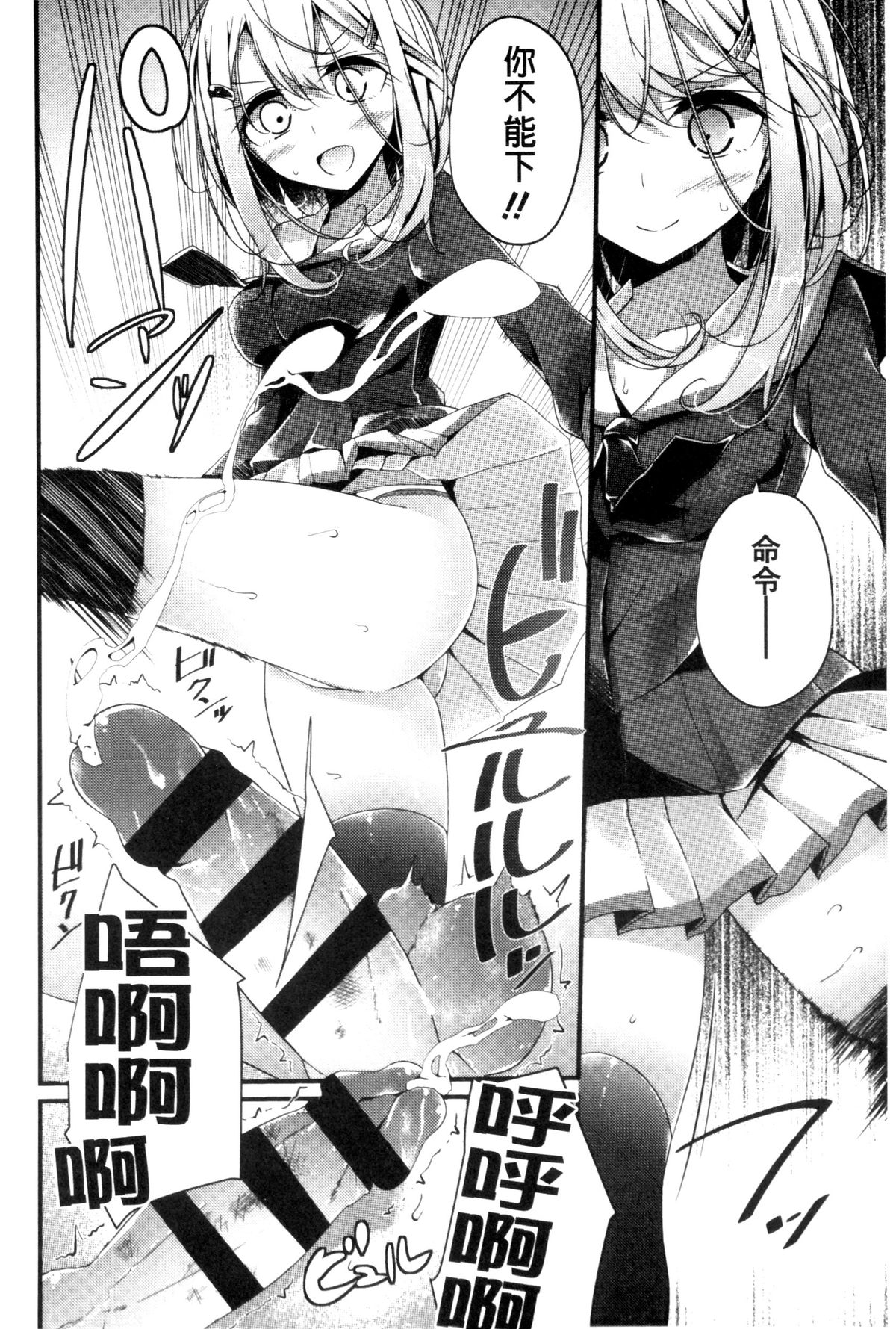 [Oouso] Ashikokism | 美腳摩擦主義 [Chinese] page 37 full