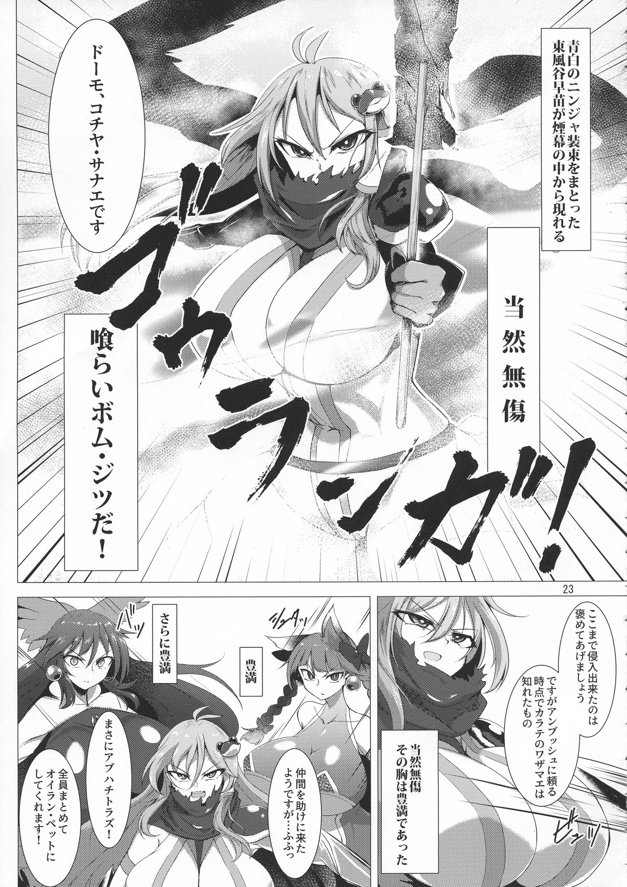 (Reitaisai 16) [Hadairo Rooibos Tea (Pandain)] Taimanin Satori 4 (Touhou Project) page 23 full