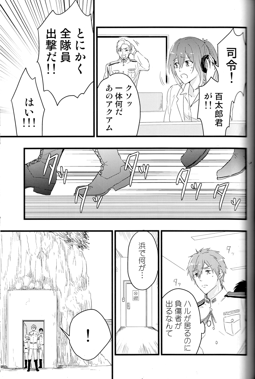 (C88) [Touheki Biten (Masumi Wataru)] Ao to Aka - Zenpen- (Free!) page 26 full