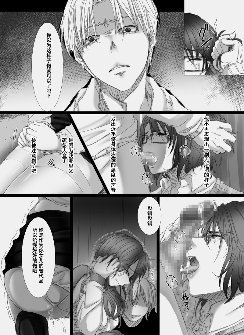 [Kokudakaya] Ochiteyuku Tsuma ~Musume no Kare ni Okasareta Watashi~ [Chinese] [含着个人汉化] page 21 full