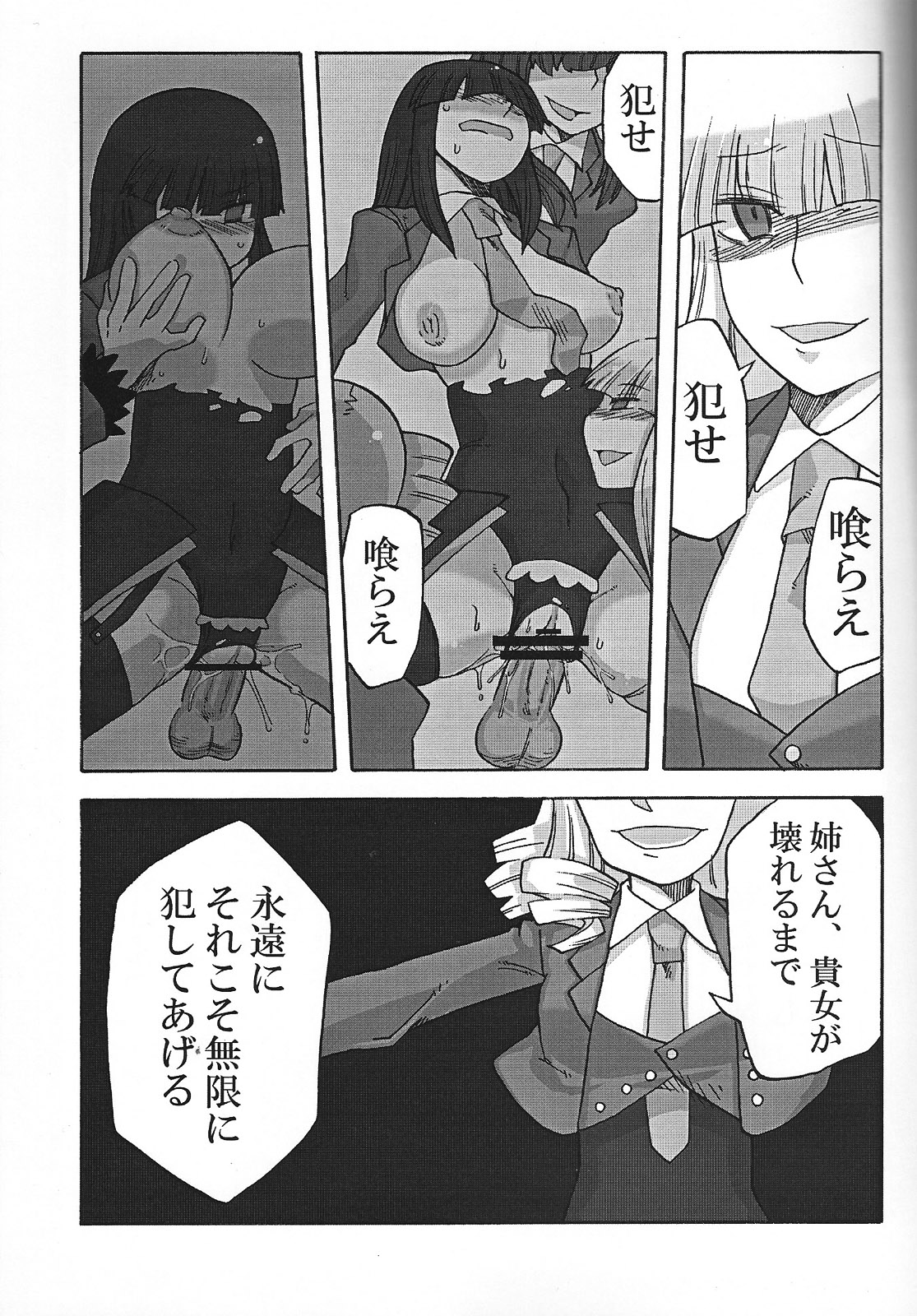 (C75) [Nandemo Dekirumon (Kotori Yuuya)] Nakayoshi 7 Shimai (Umineko no Naku Koro ni) page 26 full