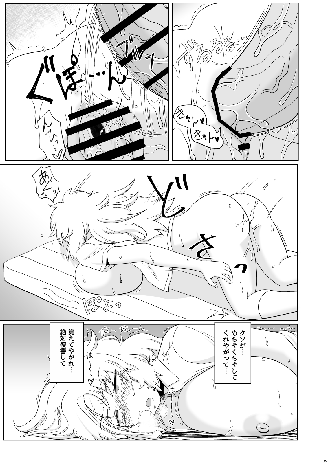 [Gouhou Rairaku] Kinpatsu Bakunyuu Yankee ga Ushiro Kara Gangan Okasareru Hon [Digital] page 39 full