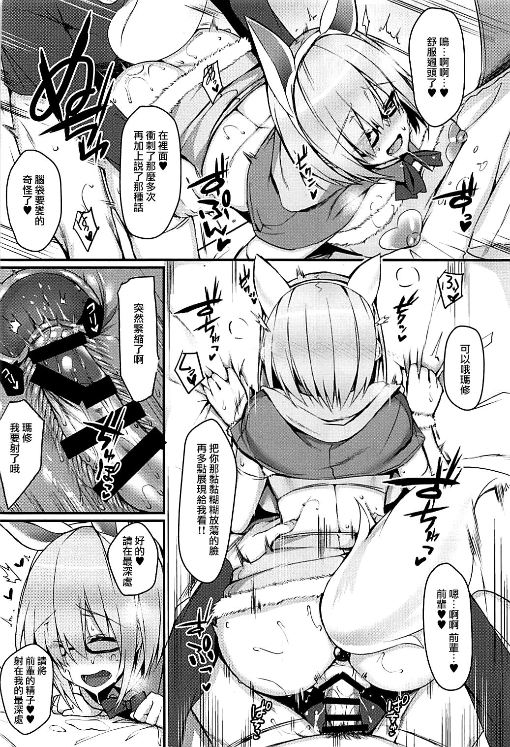 (C93) [Flock Blue (Blue_Gk)] MDS -Mash to Dosukebe Suru Hon- (Fate/Grand Order) [Chinese] [有毒気漢化組] page 14 full