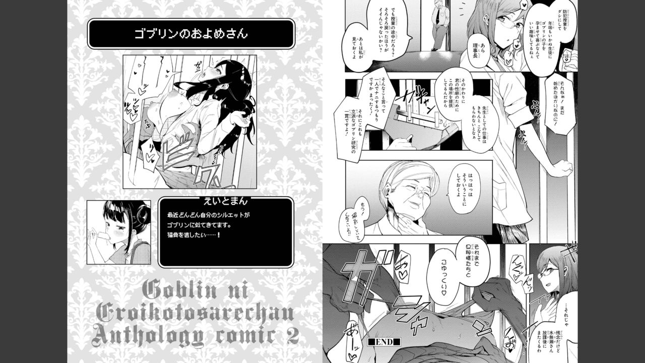 Goburin ni eroikoto sa re chau ansorojīkomikku 2 page 23 full