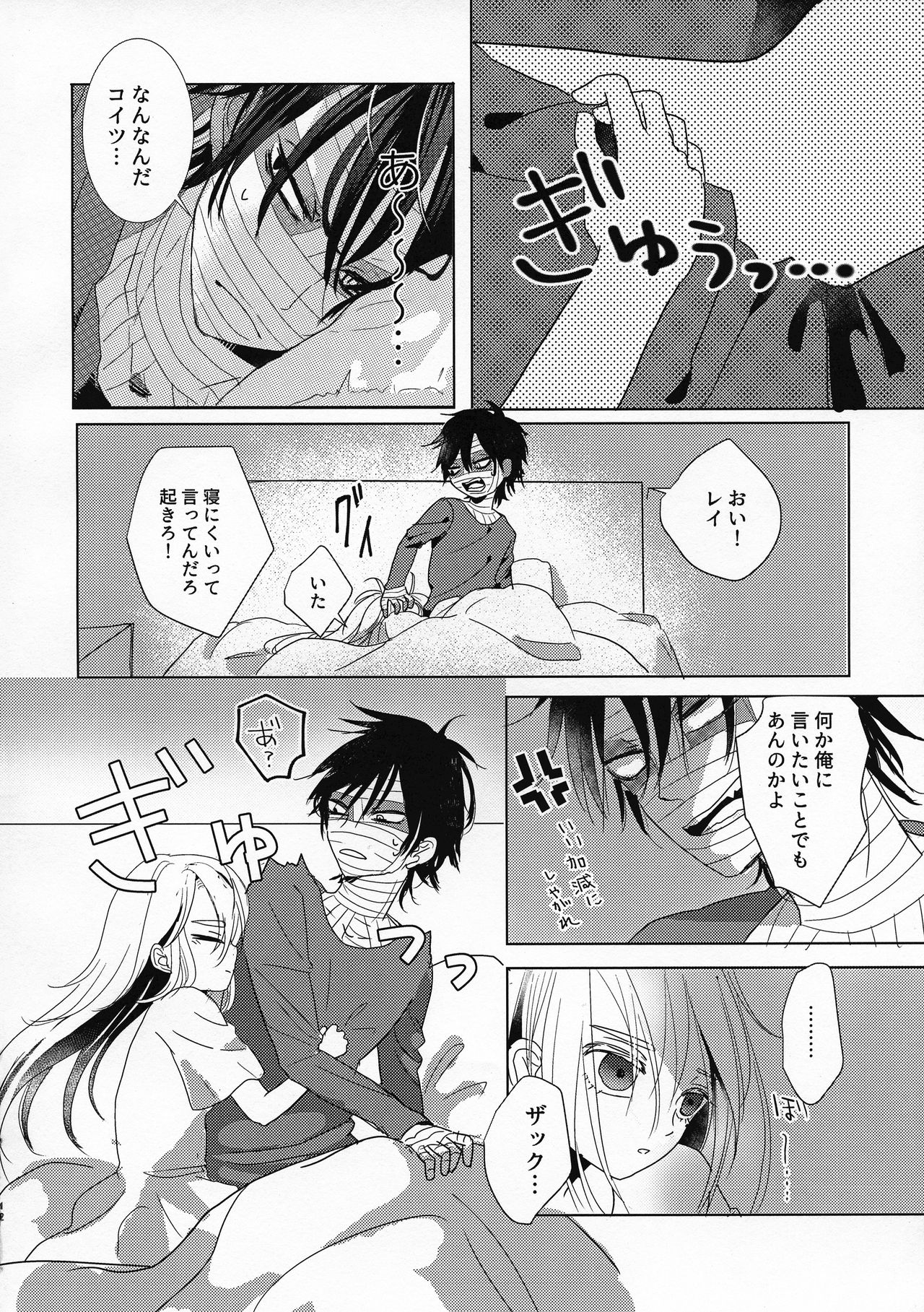 (Setsuna no Chikai 2) [jelly (Kawano Mimi)] Yume no Owari wa Akegata ni (Satsuriku no Tenshi) page 12 full