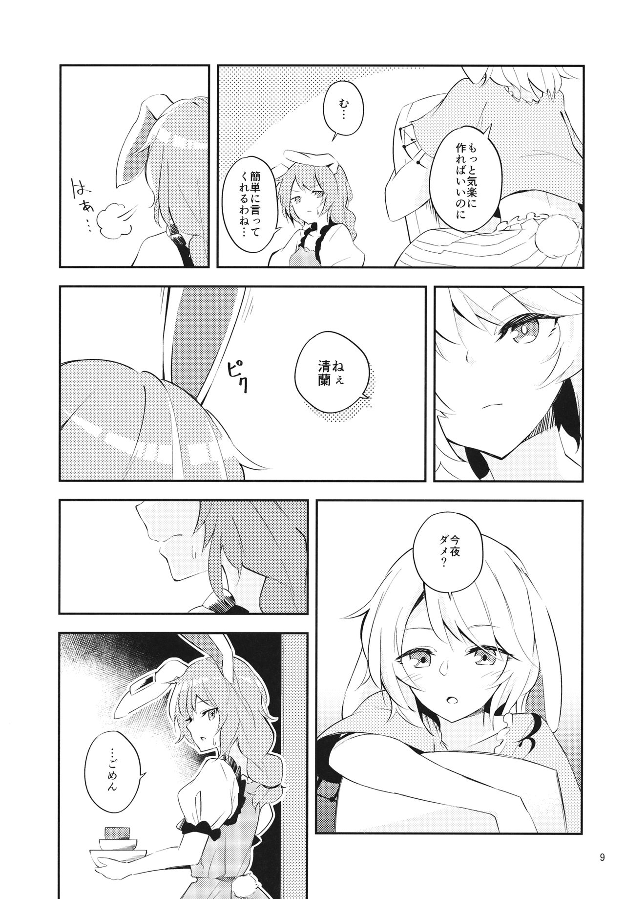 (Reitaisai 14) [Yoake Andon (Couch Potato)] Bitter sweet Green apple (Touhou Project) page 8 full