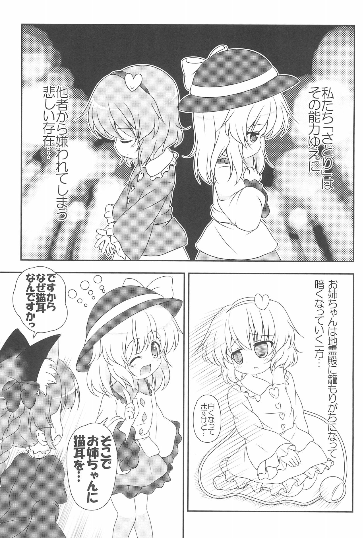 (C83) [Rakka Sokudo 2.5 (Pira)] Nyaa tte Itte yo Onee-chan! (Touhou Project) page 5 full