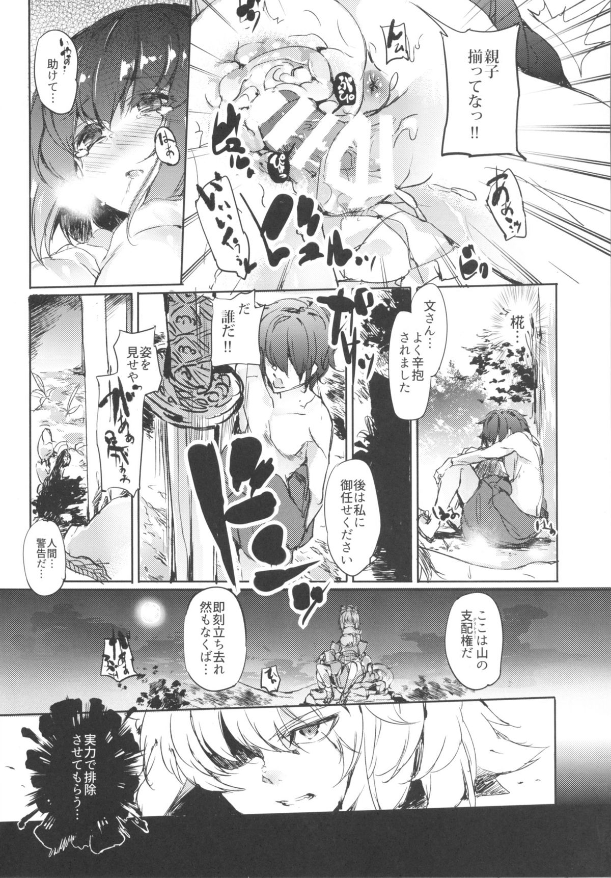 (Reitaisai 12) [F/T (Ken)] Osawari Aya-chan (Touhou Project) page 21 full