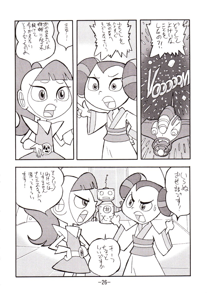 [UNION OF THE SNAKE (Shinda Mane)] psychosomatic counterfeit vol. 2 (Atomic Betty) page 25 full
