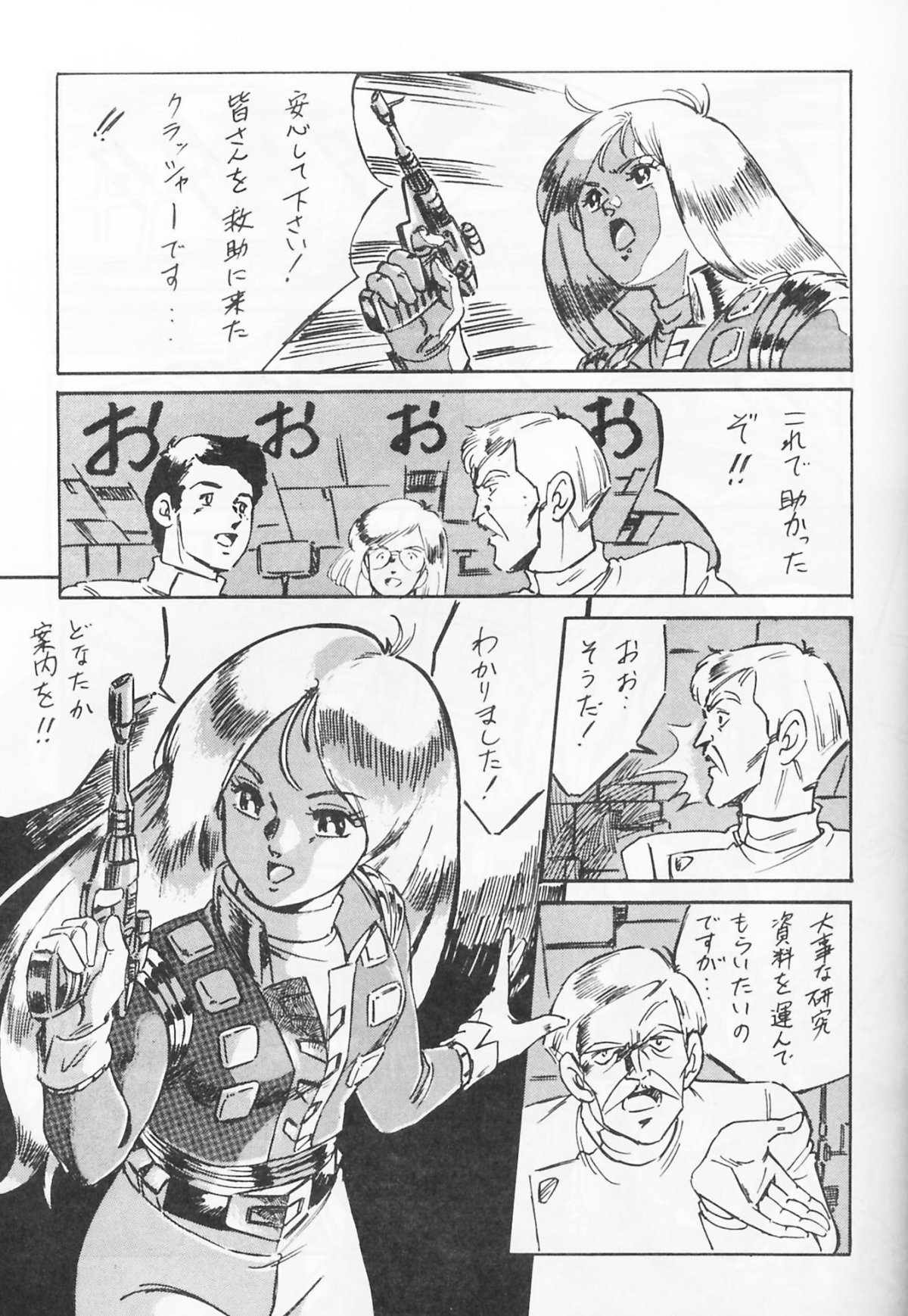 [ALPS (Various)] Look Out 19 (Kimagure Orange Road, Pastel Yumi, Crusher Joe) page 6 full