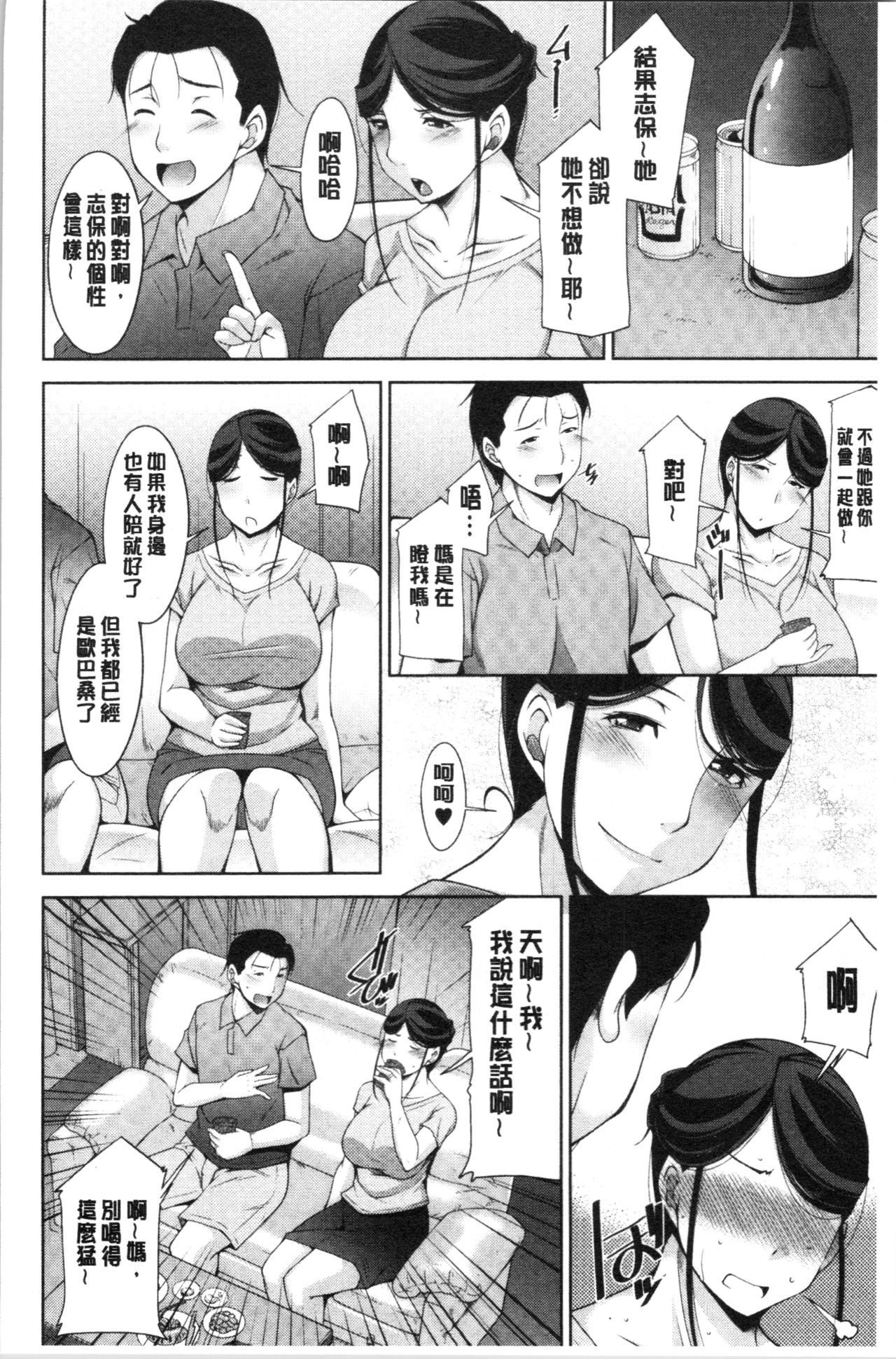 [zen9] Haha no Kawaki | 義母的性飢渴 [Chinese] page 31 full