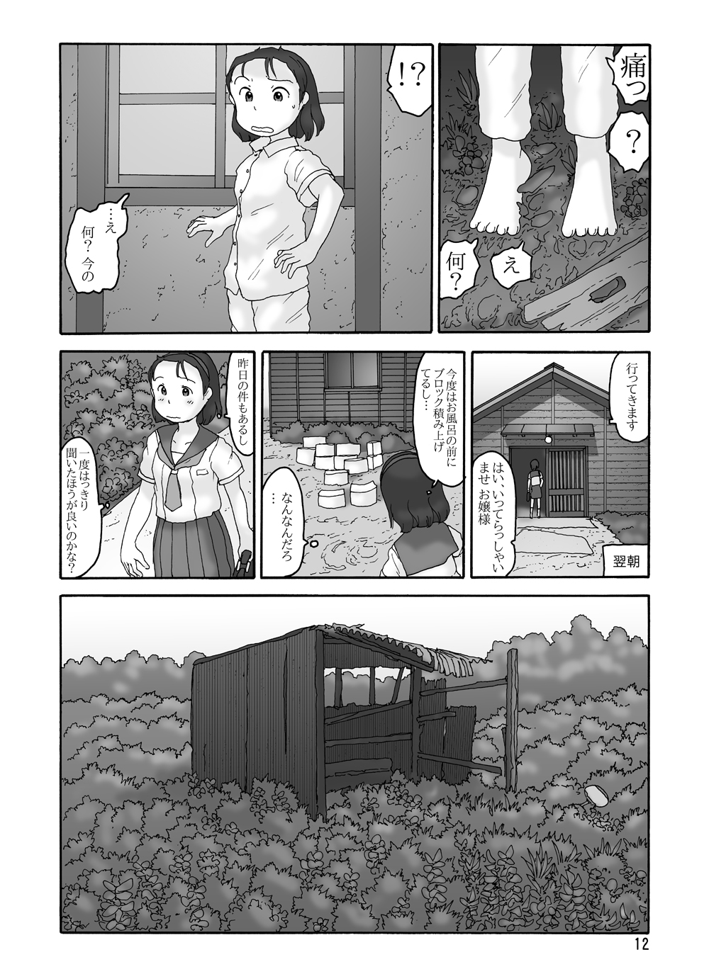 (C82) [Awatake (Awatake Takahiro)] Sofu no Ie page 11 full