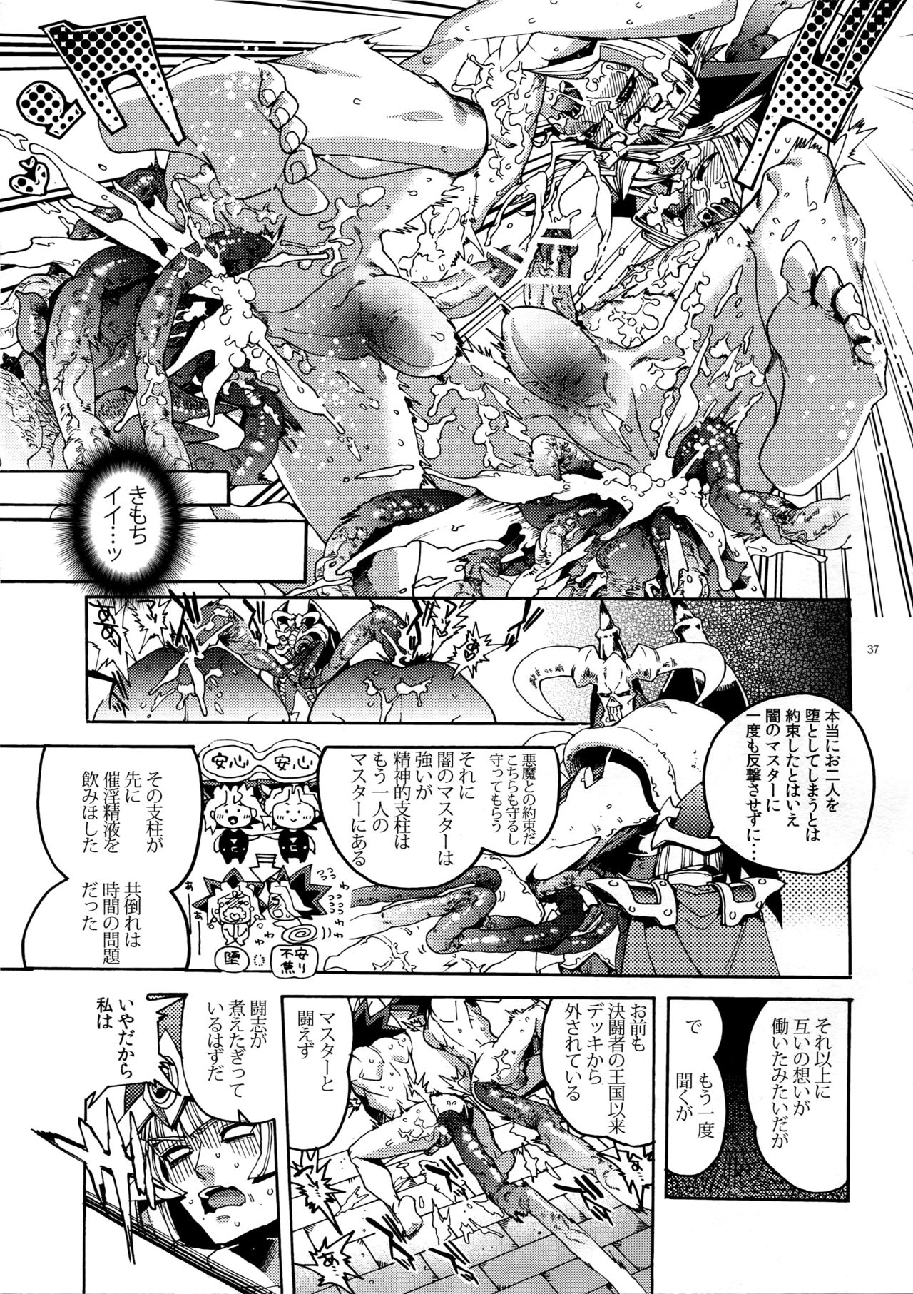 (SUPER25) [Quartzshow (hari)] Mamo × Masu Akuma no Toriko (Yu-Gi-Oh!) page 36 full