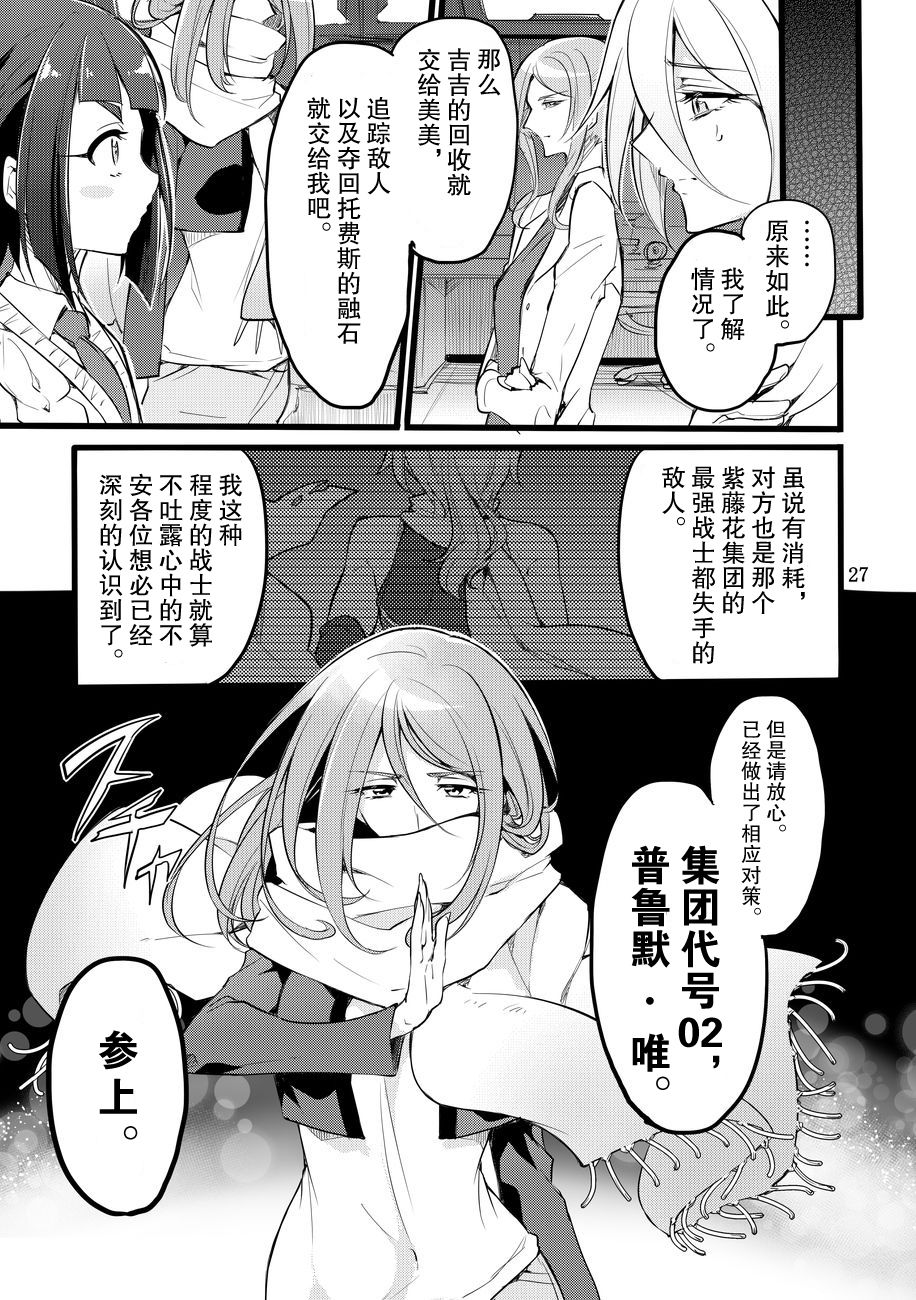 [Binbou Yusuri Express (Mochimako)] Kisen Tenshi Gigi Wisteria 05 [Chinese] [零食汉化组] [Digital] page 26 full