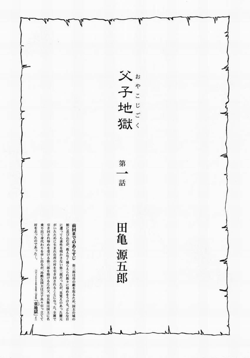 [田亀源五郎]父子(おやこ)地獄[Chinese] page 1 full